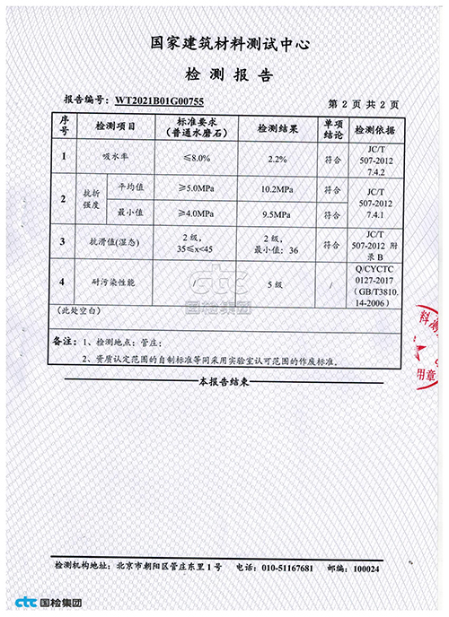 质量检测报告